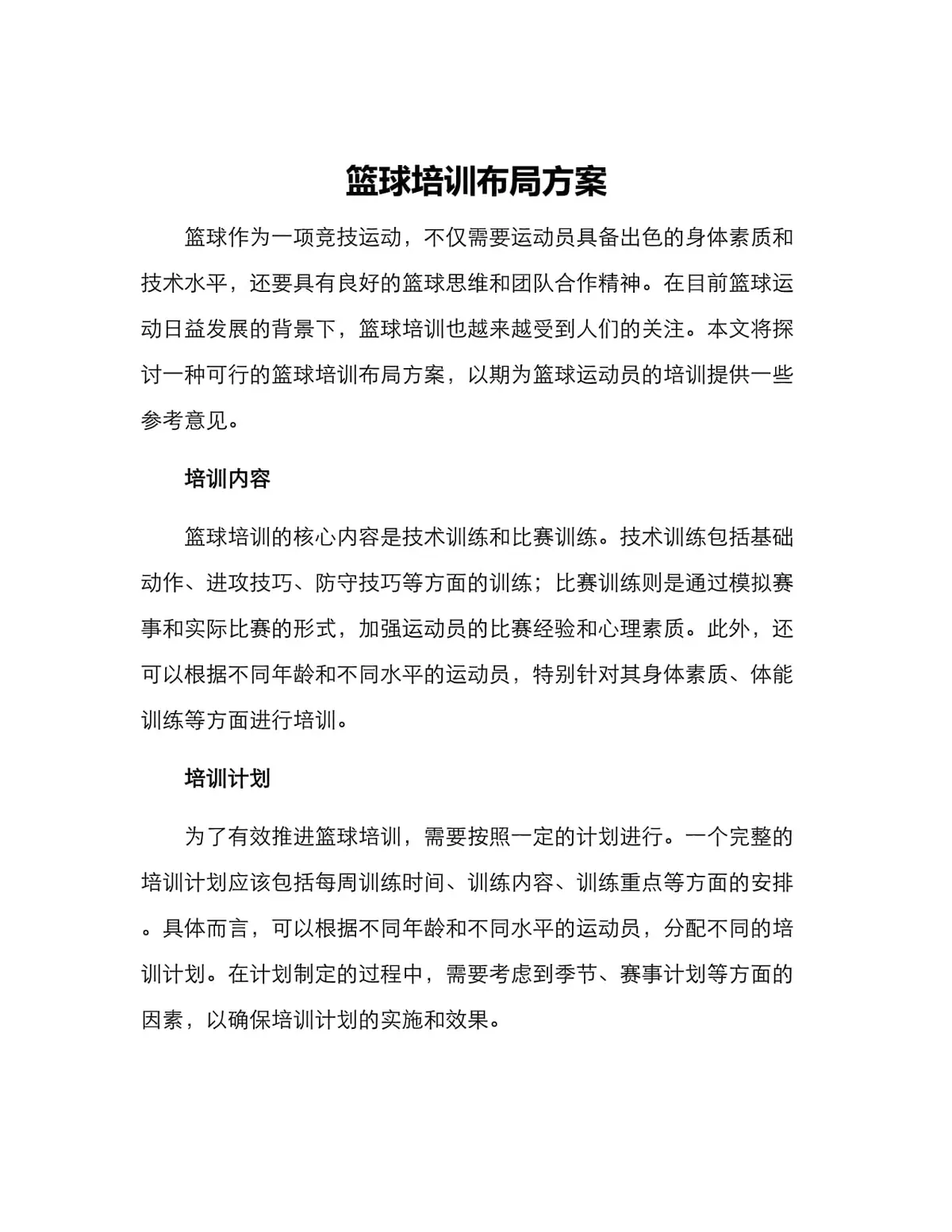 如何借助专业篮球教练提升个人声誉_2
